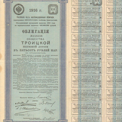 Облигация. Троицкая железная дорога, 500 рублей, 1916 год