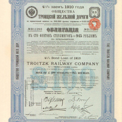 Облигация. Троицкая железная дорога, 100 фунтов, 1911 год