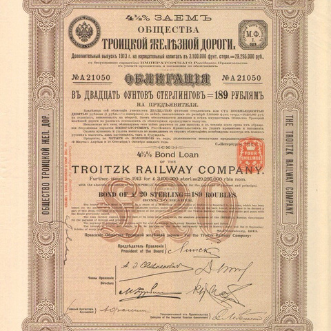 Облигация. Троицкая железная дорога, 20 фунтов, 1913 год