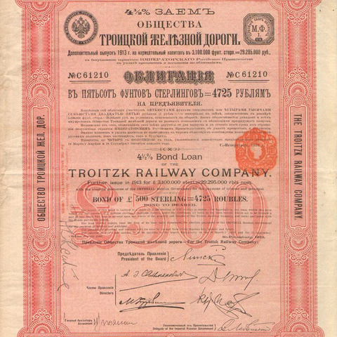 Облигация. Троицкая железная дорога, 500 фунтов, 1913 год