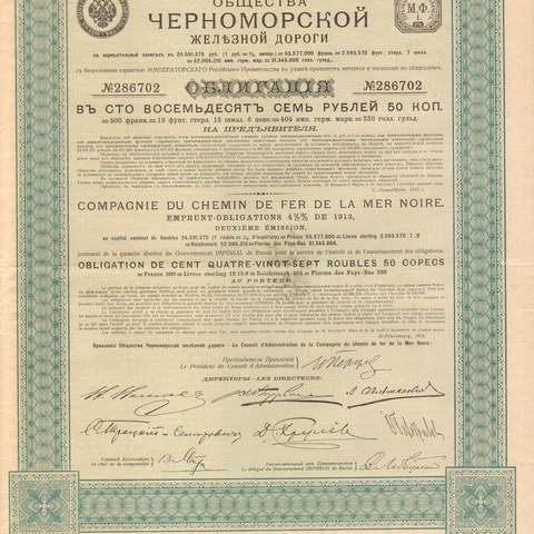 Облигация. Черноморская железная дорога, 187 руб., 50 коп., 1913 год