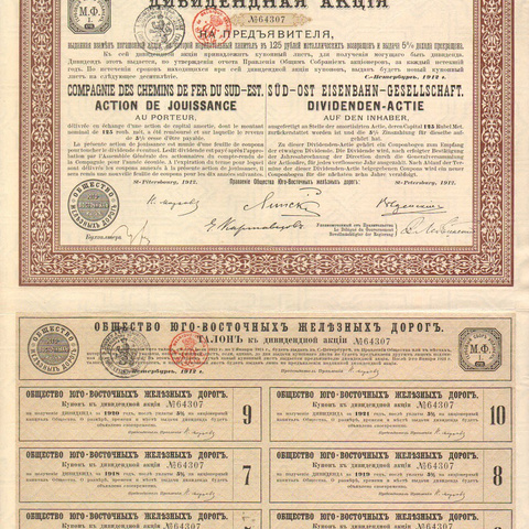 Дивидендная акция. Юго-Восточные железные дороги, 125 рублей, 1912 год