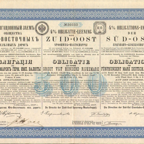 Облигация. Юго-Восточные железные дороги, 500 марок, 1897 год