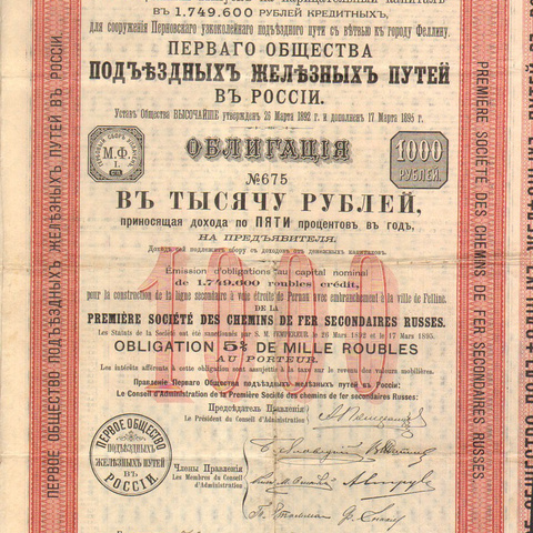 Облигация. Подъездные железные пути, 1000 рублей, 1895 (?) год