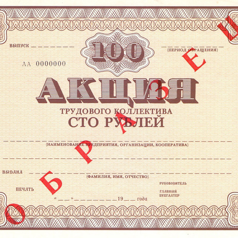 ТК 100 рублей - Образец