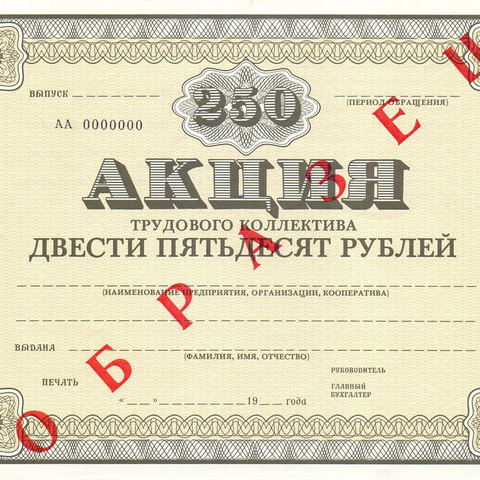 ТК 250 рублей - Образец
