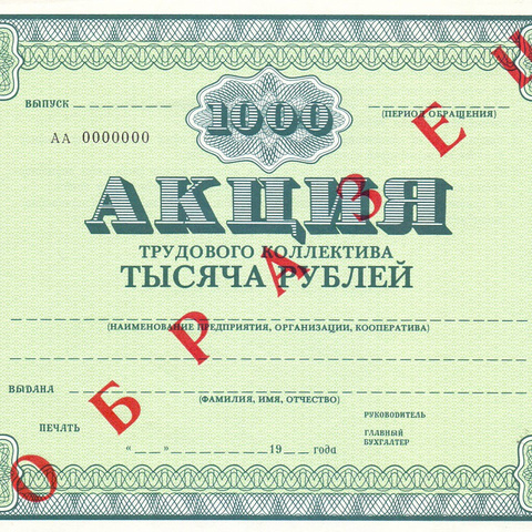ТК 1000 рублей - Образец
