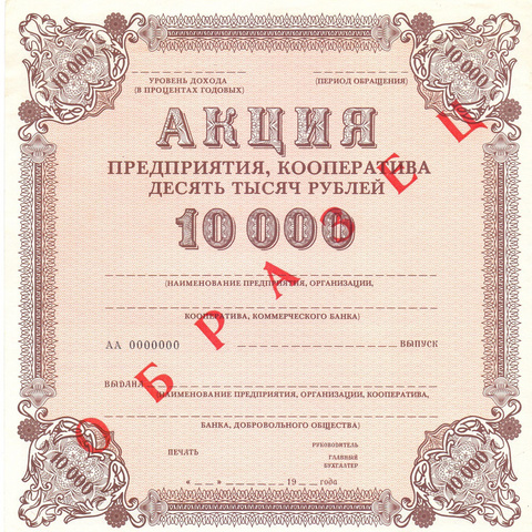 ПК 10000 рублей - Образец