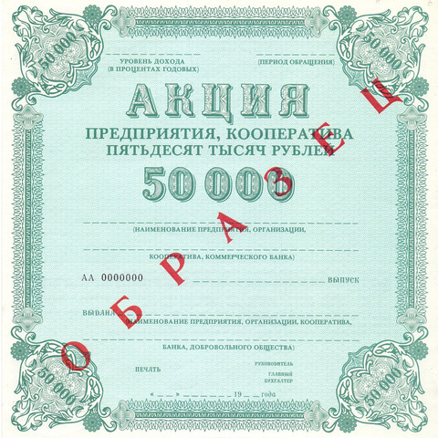 ПК 50000 рублей - Образец