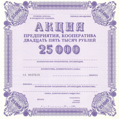 ПК 25000 рублей - Бланк