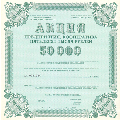 ПК 50000 рублей - Бланк