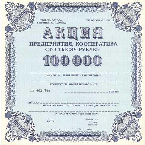 ПК 100000 рублей - Бланк