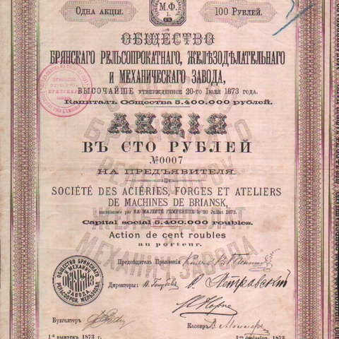 Общество брянского рельсопрокатного, железоделательного и механического завода 1894 год