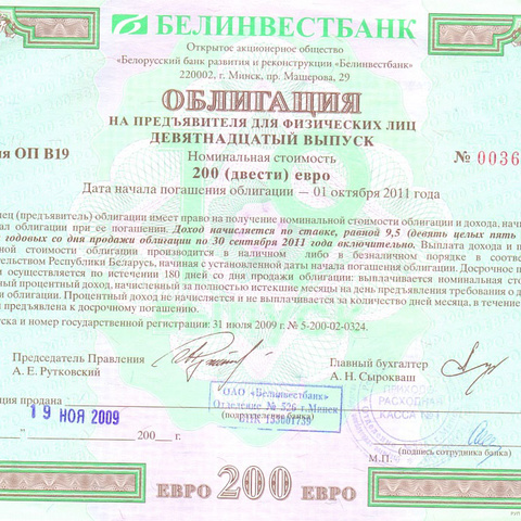ОАО Белинвестбанк Облигация  - 200 евро Беларусь
