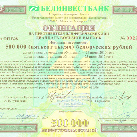 ОАО Белинвестбанк Облигация - 500 000 б.рублей Беларусь