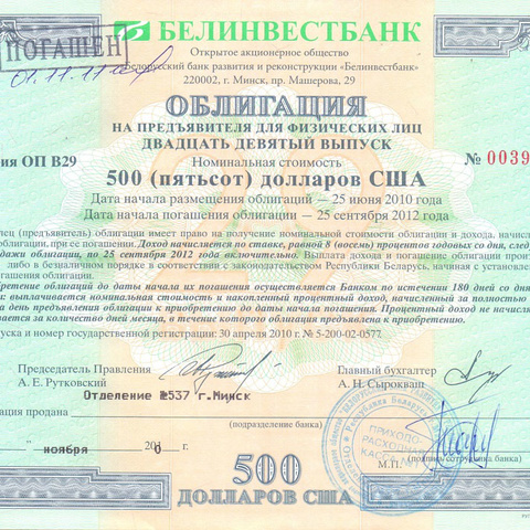 ОАО Белинвестбанк Облигация - 500 долларов Беларусь