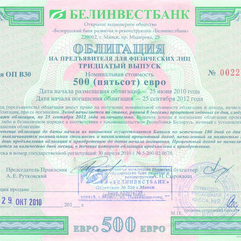 ОАО Белинвестбанк Облигация - 500 евро Беларусь