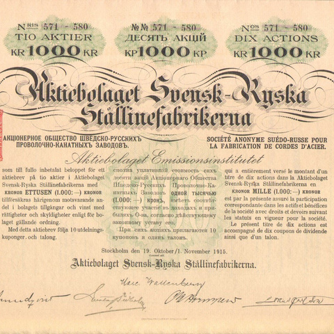 АО Шведско-Русских проволочно-канатных заводов. 1915 год.