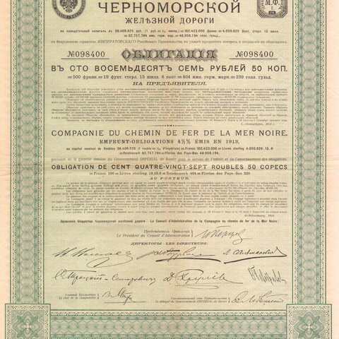 Облигация. Черноморская железная дорога, 1913 год