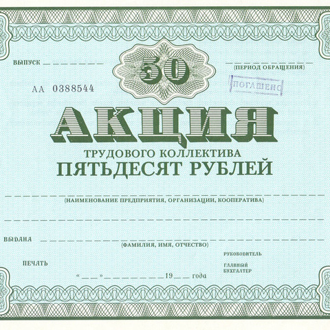 АТК 50 рублей - погашено с/п (цена от 10 штук)