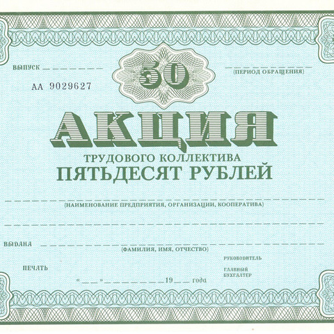 АТК 50 рублей - бланк (обмен)