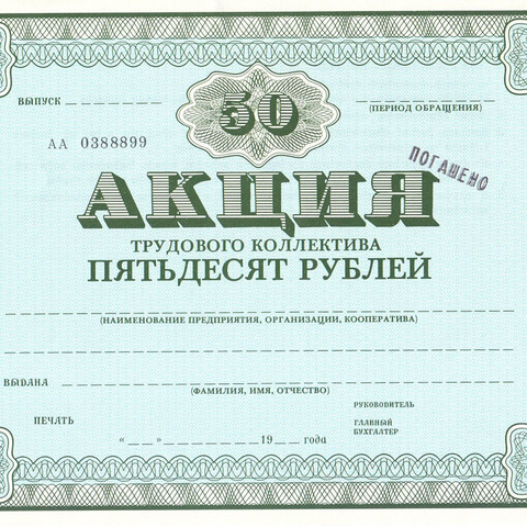 АТК 50 рублей - погашено ч/п (обмен)