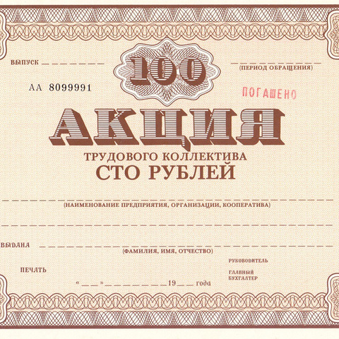 АТК 100 рублей - погашено к/п (цена от 10 штук)