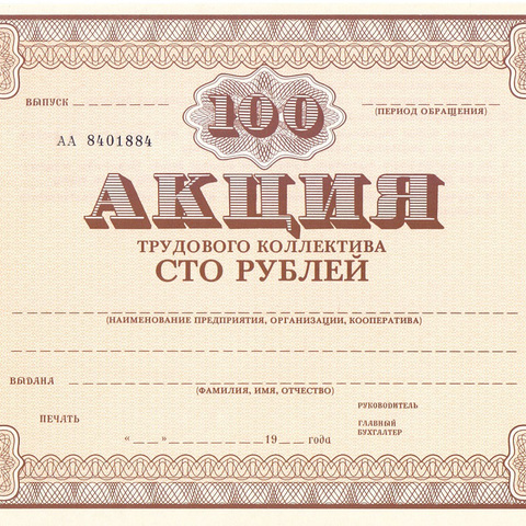 АТК 100 рублей - бланк (обмен)