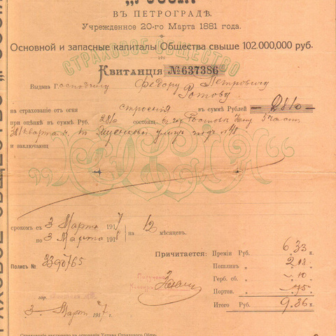 Страховое общество Россия, Петроград, 1918 год
