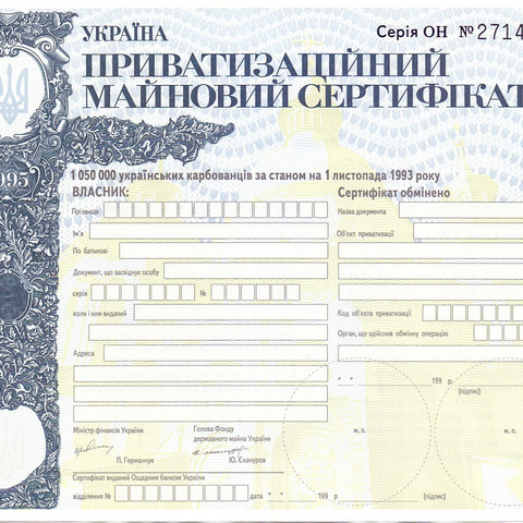 Приватизационный чек Украина