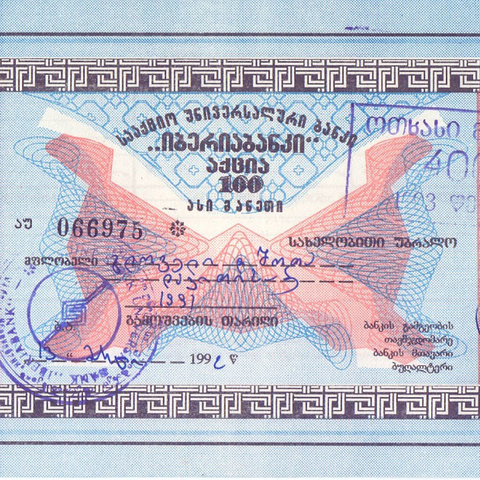 Облигация Грузия 100 лари 1992 год