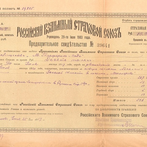 Российский взаимный страховой союз, 1919, год Харьков