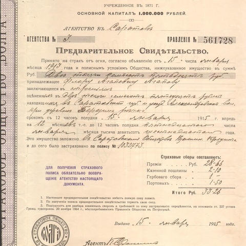 Страховое общество Волга, 1915 год, Саратов