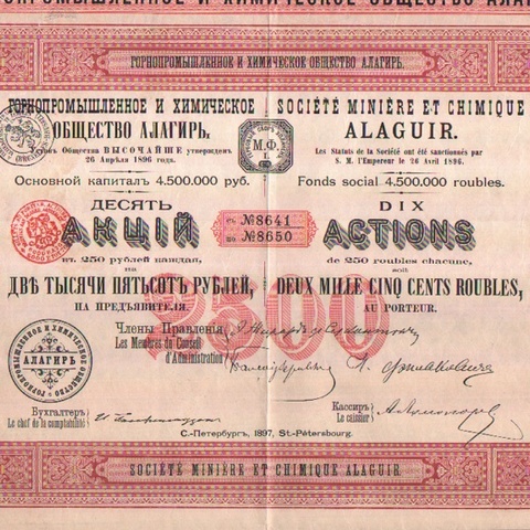 Горнопромышленное и химическое общество АЛАГИРЬ-2500 рублей 1897 год
