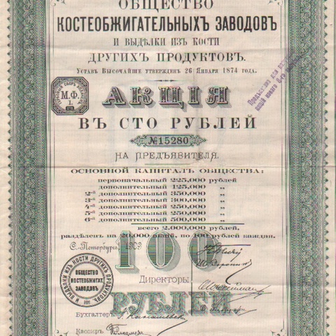 Общество Костеобжигательных заводов, С-Петербург, 1909 год