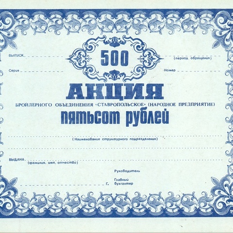 НП Ставропольское 500 рублей