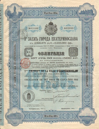 Заем Екатеринослава 1911 год