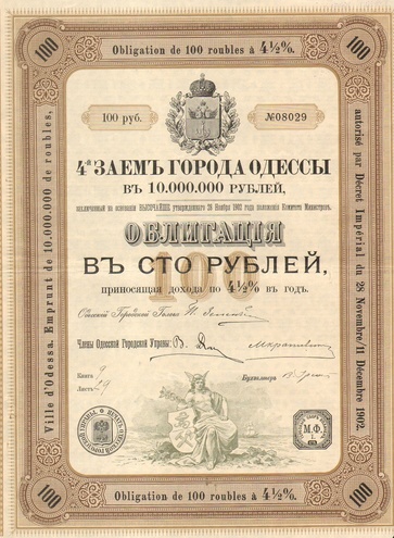 Заем Одессы 1902 год 100 рублей