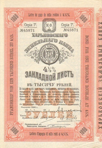 Харьковский земельный банк 1898 год