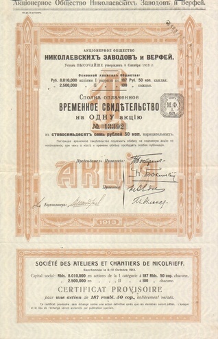 Акционерное общество Николаевских заводов и верфей 1913 год