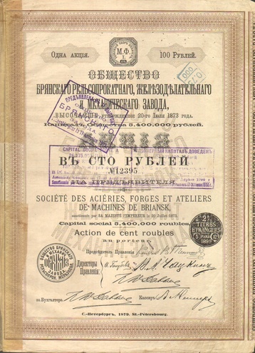 Общество брянского рельсопрокатного, железоделательного и механического завода   1879 год