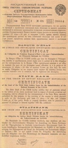 Сертификат к облигации третьего займа индустриализации нар.хозяйства 1929 год