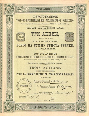 Шерстоткацкое торгово-промышленное акционерное общество   1927 год