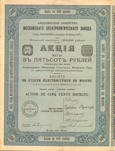 Акционерное общество московского электролитического завода   1913 год