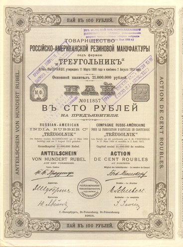 Товарищество Российско-американской резиновой мануфактуры ТРЕУГОЛЬНИК   1913 год