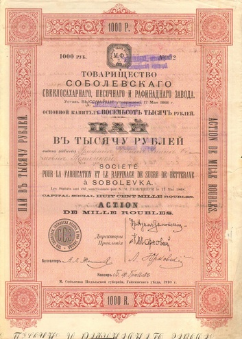 Товарищество Соболевского свеклосахарного,песочного и рафинадного завода   1910 год