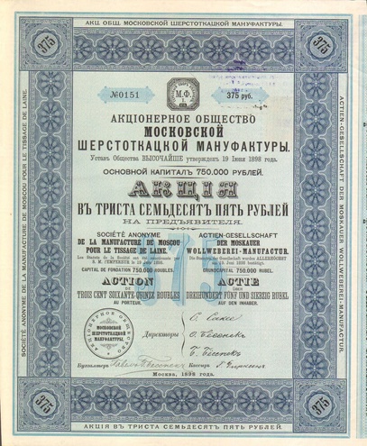 Акционерное общество Московской шерстоткацкой мануфактуры   1898 год