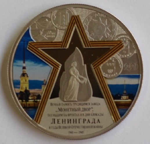 291 год СПб монетному двору 2015 СПМД