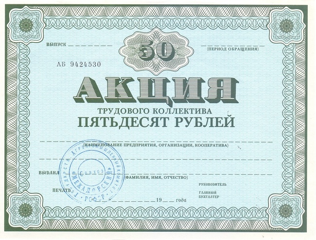 ТК Межадорский совхоз 50 рублей