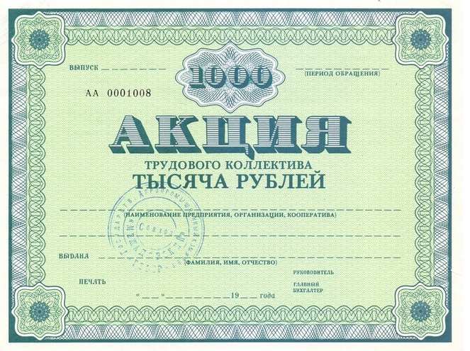 ТК Межадорский совхоз 1000 рублей